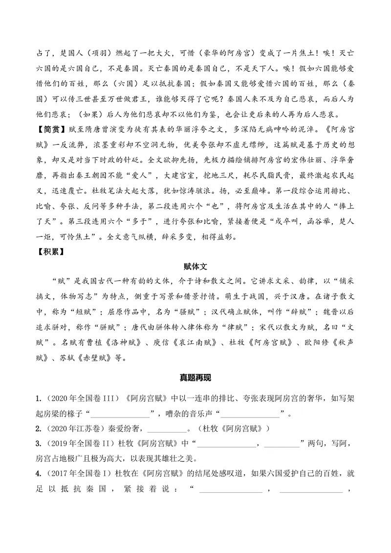《《阿房宫赋》（文言文32篇）原卷版_专项复习_2026年-语文专项复习_622025年新高考语文古诗文理解性默写考点演练》第3页预览