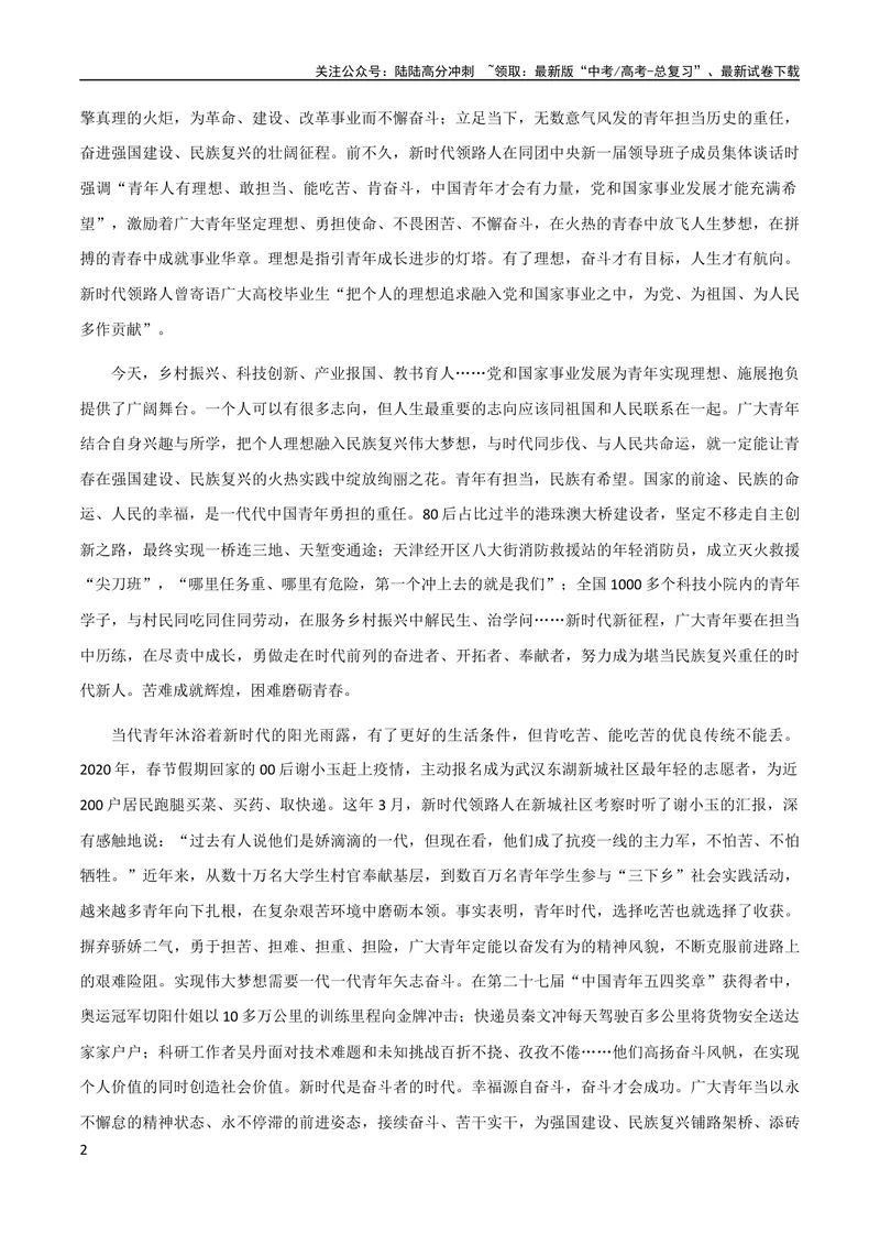 《8月素材热点素材：精选4篇「人民日报」最新满分时评、名句节选_专项复习_2024年_2024新高考语文满分作文素材论题论点论证议论文热点写作_09热点素材+高分实用写作技巧》第2页预览