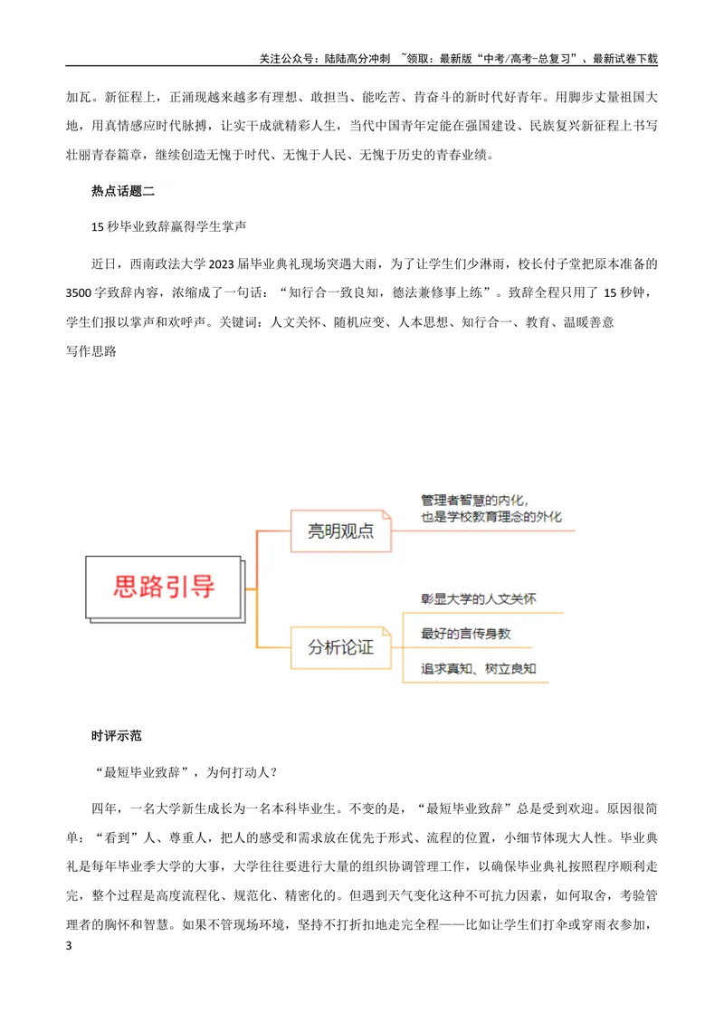 《8月素材热点素材：精选4篇「人民日报」最新满分时评、名句节选_专项复习_2024年_2024新高考语文满分作文素材论题论点论证议论文热点写作_09热点素材+高分实用写作技巧》第3页预览