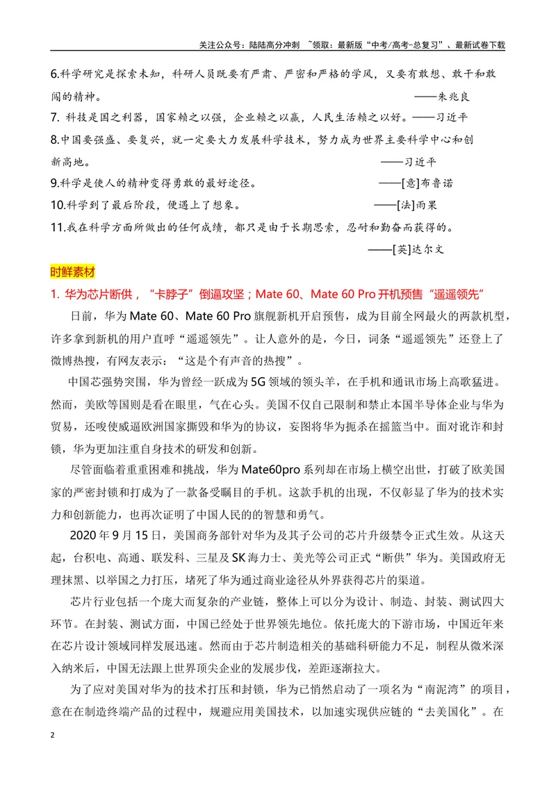 《2024高考作文主题素材群组：科技创新类素材（全国通用）_一轮复习_2024年_2024年高考语文一轮复习作文素材写作技巧课件通用_资料》第2页预览