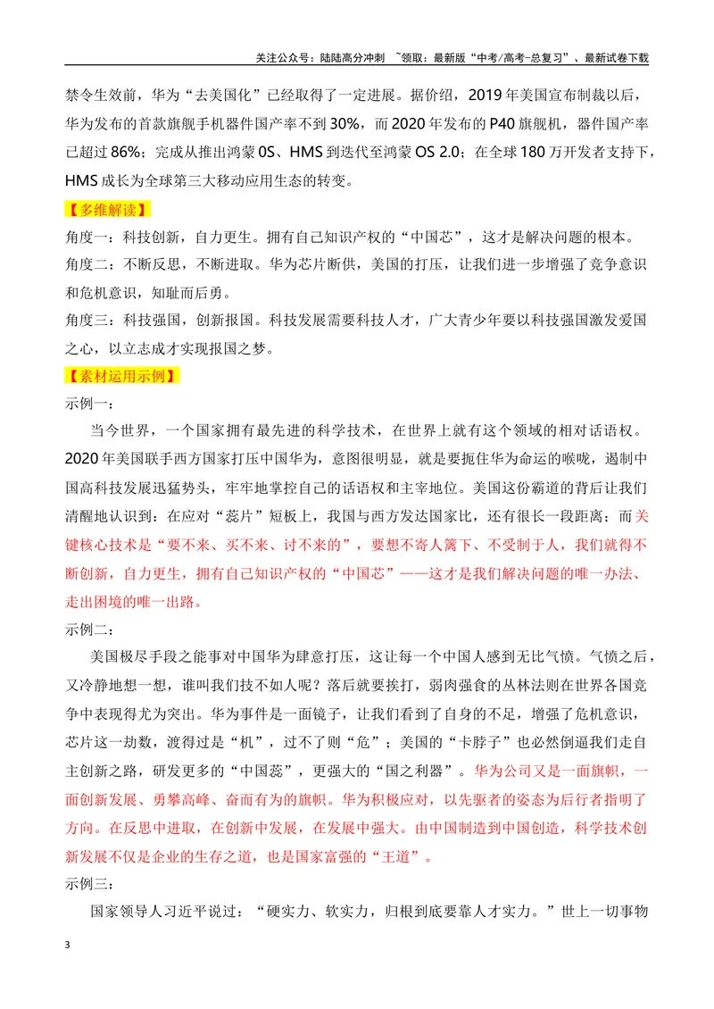 《2024高考作文主题素材群组：科技创新类素材（全国通用）_一轮复习_2024年_2024年高考语文一轮复习作文素材写作技巧课件通用_资料》第3页预览
