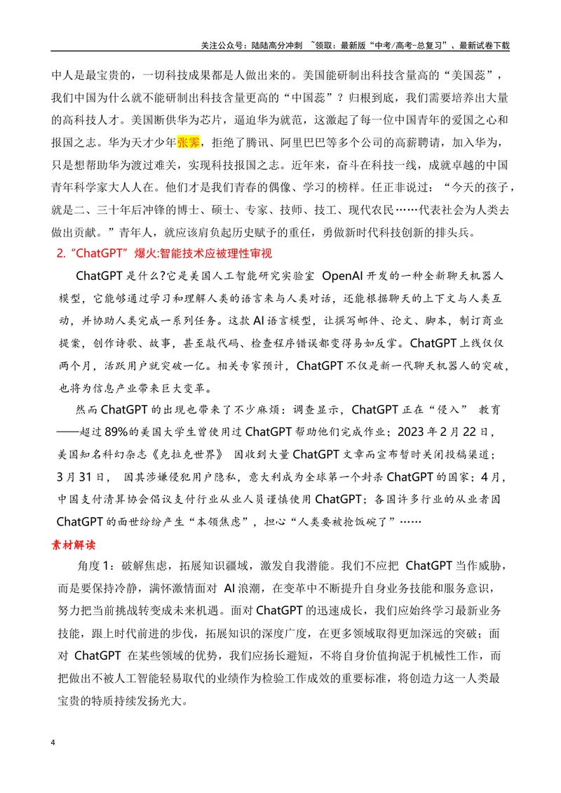 《2024高考作文主题素材群组：科技创新类素材（全国通用）_一轮复习_2024年_2024年高考语文一轮复习作文素材写作技巧课件通用_资料》第4页预览