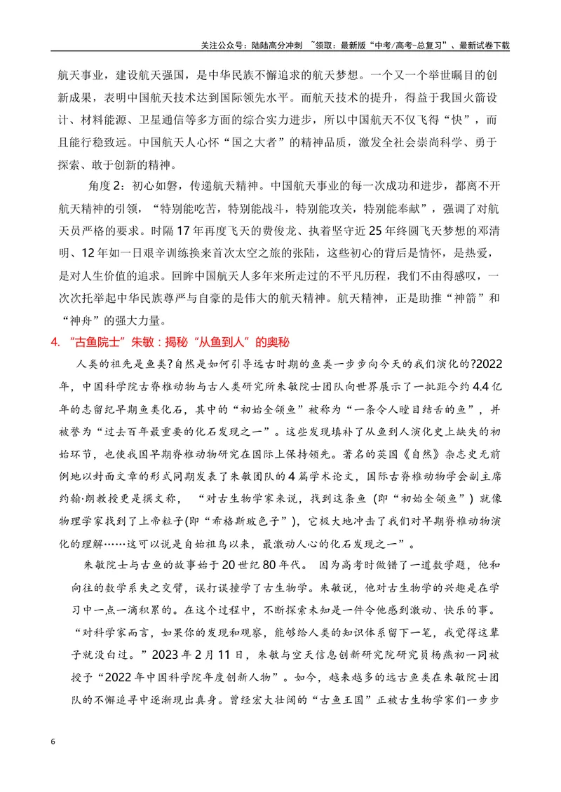 《2024高考作文主题素材群组：科技创新类素材（全国通用）_一轮复习_2024年_2024年高考语文一轮复习作文素材写作技巧课件通用_资料》第6页预览