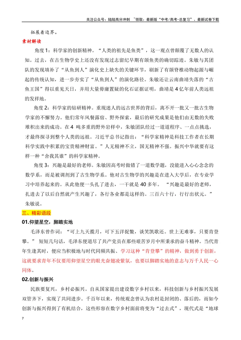 《2024高考作文主题素材群组：科技创新类素材（全国通用）_一轮复习_2024年_2024年高考语文一轮复习作文素材写作技巧课件通用_资料》第7页预览