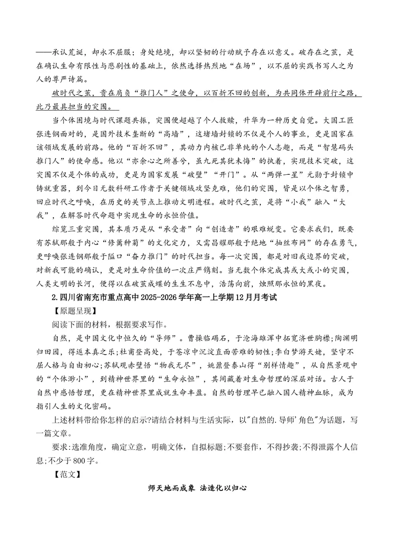 《2025年12月高一语文各地模拟题作文及范文（10篇）（全国通用）_专项复习_2026年-语文专项复习_262026年高考语文写作之素材聚宝盆（全国通用）》第2页预览