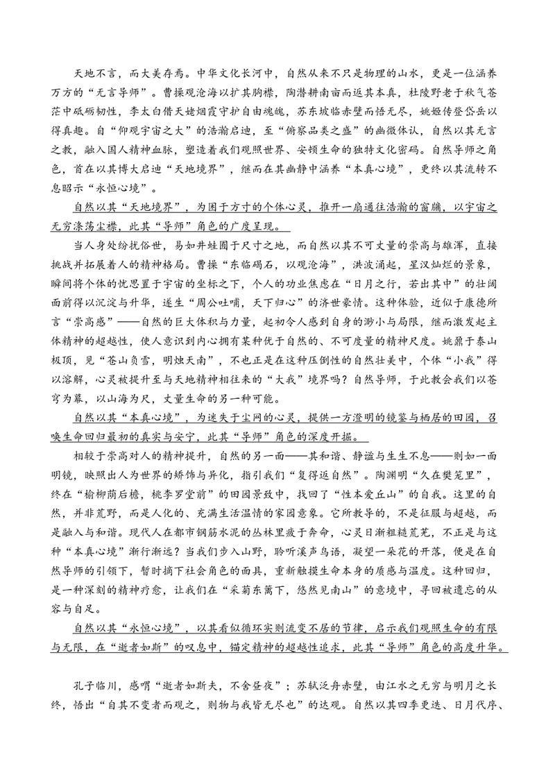 《2025年12月高一语文各地模拟题作文及范文（10篇）（全国通用）_专项复习_2026年-语文专项复习_262026年高考语文写作之素材聚宝盆（全国通用）》第3页预览
