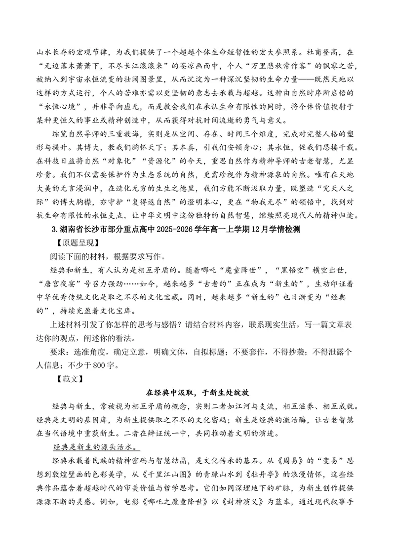 《2025年12月高一语文各地模拟题作文及范文（10篇）（全国通用）_专项复习_2026年-语文专项复习_262026年高考语文写作之素材聚宝盆（全国通用）》第4页预览