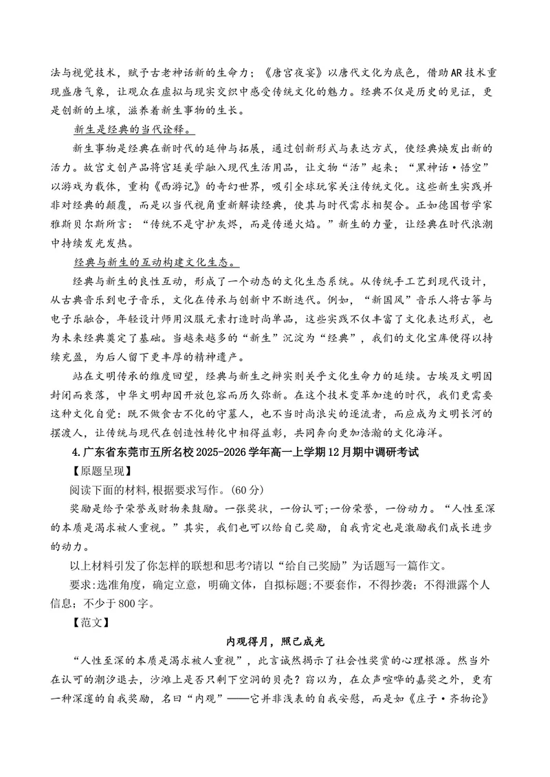 《2025年12月高一语文各地模拟题作文及范文（10篇）（全国通用）_专项复习_2026年-语文专项复习_262026年高考语文写作之素材聚宝盆（全国通用）》第5页预览