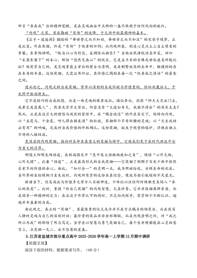 《2025年12月高一语文各地模拟题作文及范文（10篇）（全国通用）_专项复习_2026年-语文专项复习_262026年高考语文写作之素材聚宝盆（全国通用）》第6页预览