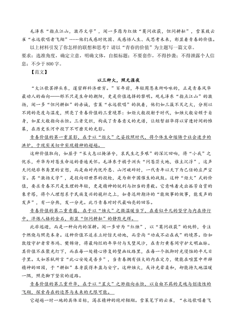 《2025年12月高一语文各地模拟题作文及范文（10篇）（全国通用）_专项复习_2026年-语文专项复习_262026年高考语文写作之素材聚宝盆（全国通用）》第7页预览