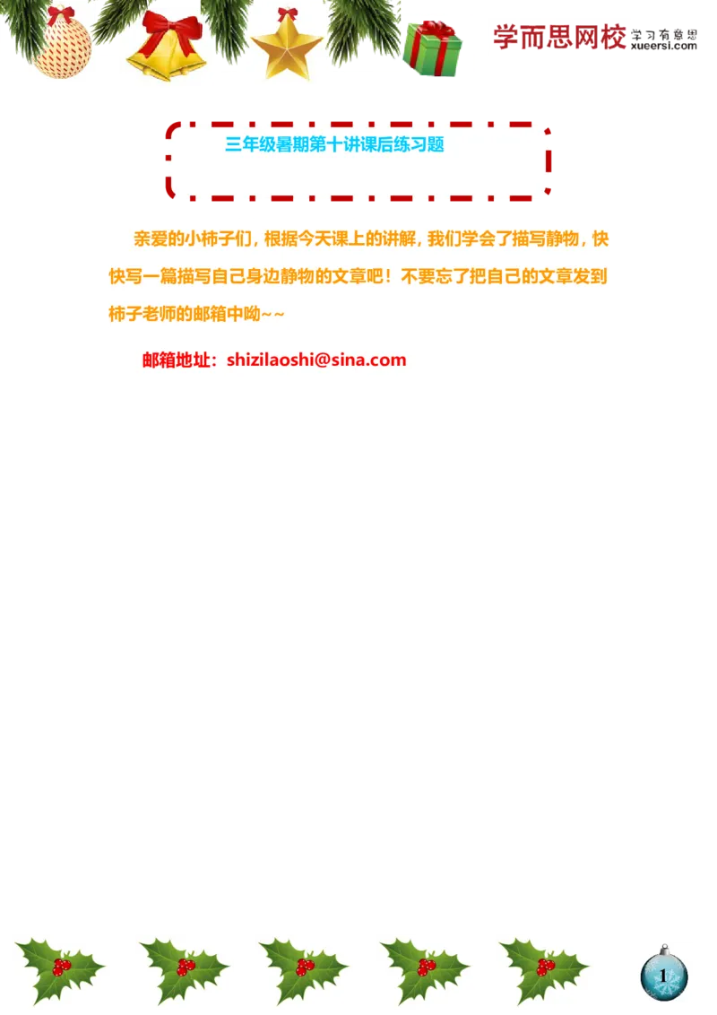 《10作业_小学1-6年级全科全套_2024更新专题_小学作文专题资料_小学作文1-6年级阅读理解课程_三年级作文_三年级作文01_第06讲作文状物作文:静物》第1页预览