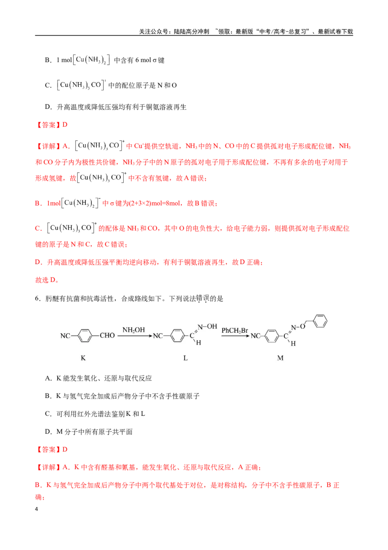 《一轮复习收官卷02（学生版）（新教材新高考）_05-化学-高考总复习_一轮复习_2025年_2025年高考化学一轮·考点讲义练习复习讲义（新教材新高考）_资料》第4页预览