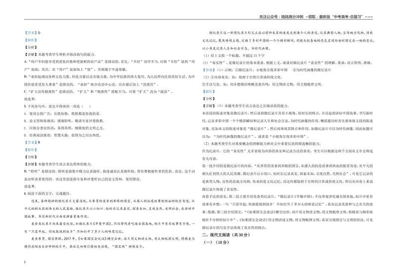 《2021年浙江省高考语文（含解析版）_专项复习_2026年-语文专项复习_2008年-2025年语文高考真题_2008-2020年高考_地方卷_浙江高考语文08-21_A3word版》第2页预览