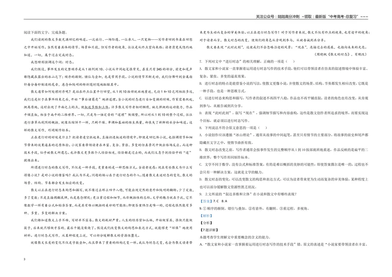 《2021年浙江省高考语文（含解析版）_专项复习_2026年-语文专项复习_2008年-2025年语文高考真题_2008-2020年高考_地方卷_浙江高考语文08-21_A3word版》第3页预览