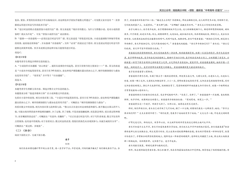 《2021年浙江省高考语文（含解析版）_专项复习_2026年-语文专项复习_2008年-2025年语文高考真题_2008-2020年高考_地方卷_浙江高考语文08-21_A3word版》第4页预览