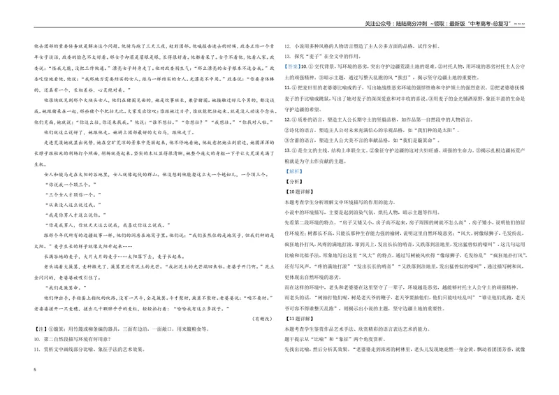 《2021年浙江省高考语文（含解析版）_专项复习_2026年-语文专项复习_2008年-2025年语文高考真题_2008-2020年高考_地方卷_浙江高考语文08-21_A3word版》第5页预览