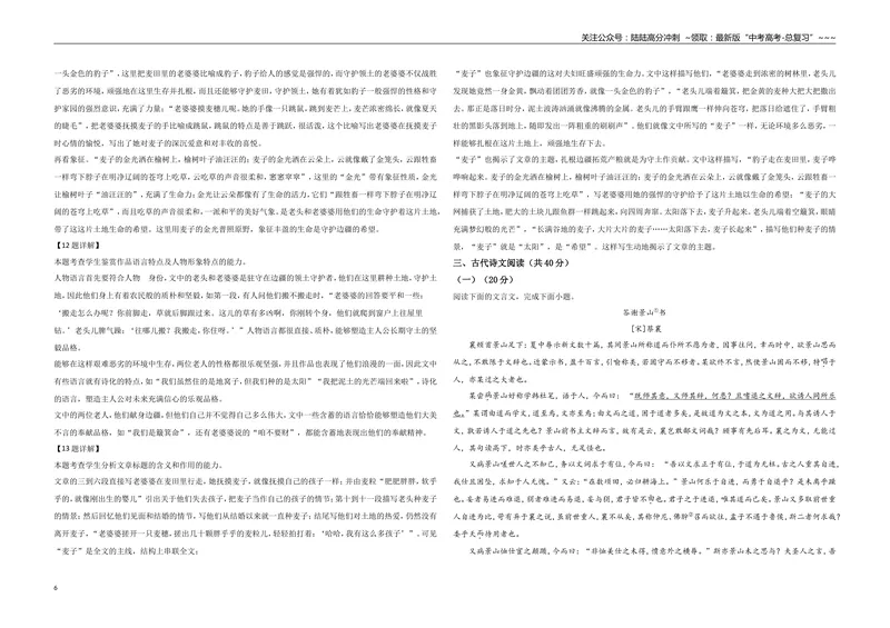 《2021年浙江省高考语文（含解析版）_专项复习_2026年-语文专项复习_2008年-2025年语文高考真题_2008-2020年高考_地方卷_浙江高考语文08-21_A3word版》第6页预览