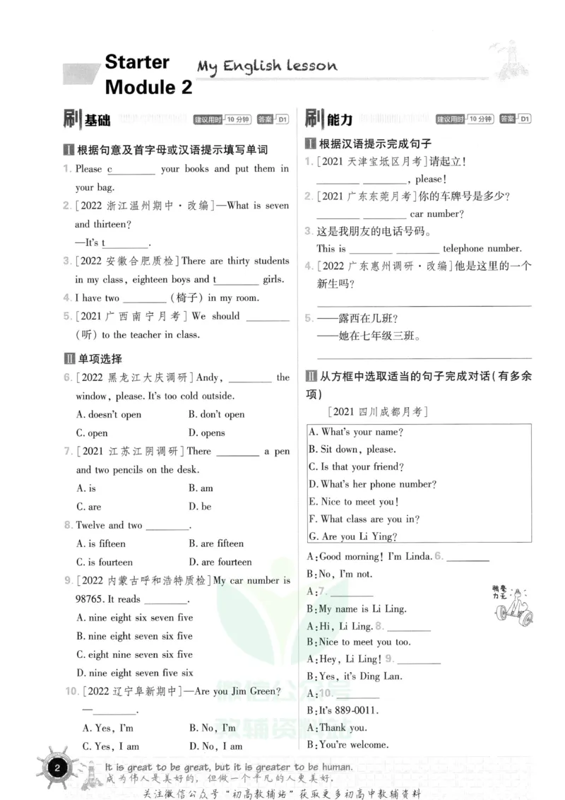 《初中必刷题七年级上册英语外研版_2、2025初中必刷题合集_初中必刷题23+24+25上册_2023版》第10页预览