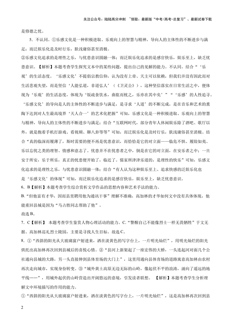 《2023年高考押题预测卷01（新高考Ⅱ卷）-语文（全解全析）_专项复习_2024年_2023年高考押题预测卷01语文》第2页预览
