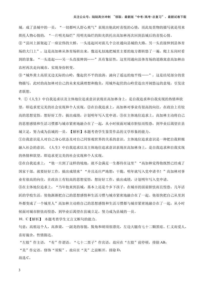 《2023年高考押题预测卷01（新高考Ⅱ卷）-语文（全解全析）_专项复习_2024年_2023年高考押题预测卷01语文》第3页预览