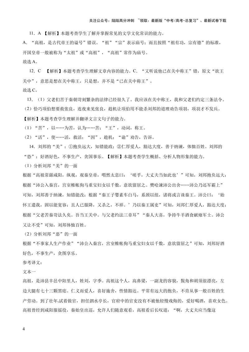 《2023年高考押题预测卷01（新高考Ⅱ卷）-语文（全解全析）_专项复习_2024年_2023年高考押题预测卷01语文》第4页预览