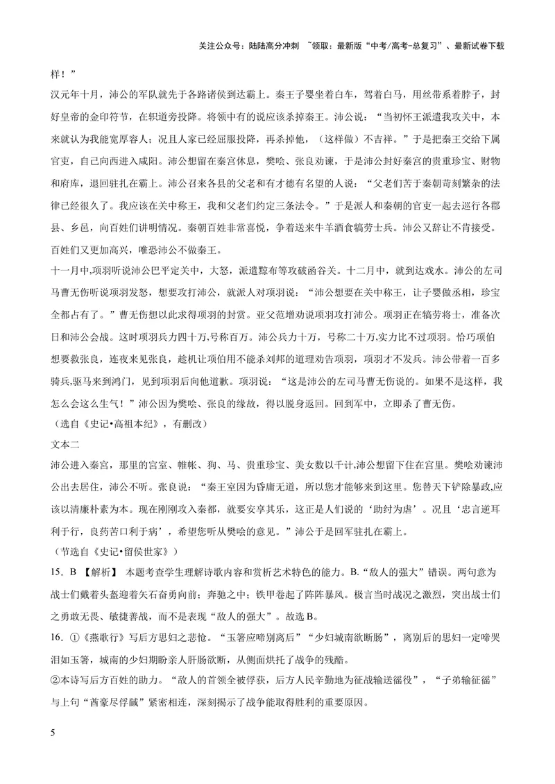 《2023年高考押题预测卷01（新高考Ⅱ卷）-语文（全解全析）_专项复习_2024年_2023年高考押题预测卷01语文》第5页预览