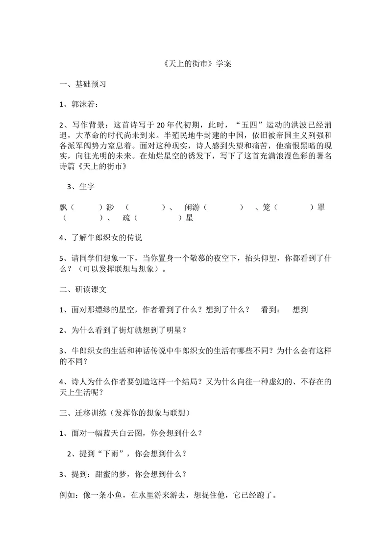 《22天上的街市_初中7-9年级全科优质公开课_初中语文优质公开课_初中语文名师公开课含课件教案（7年级上册）_第6单元_22诗两首_22天上的街市》第1页预览