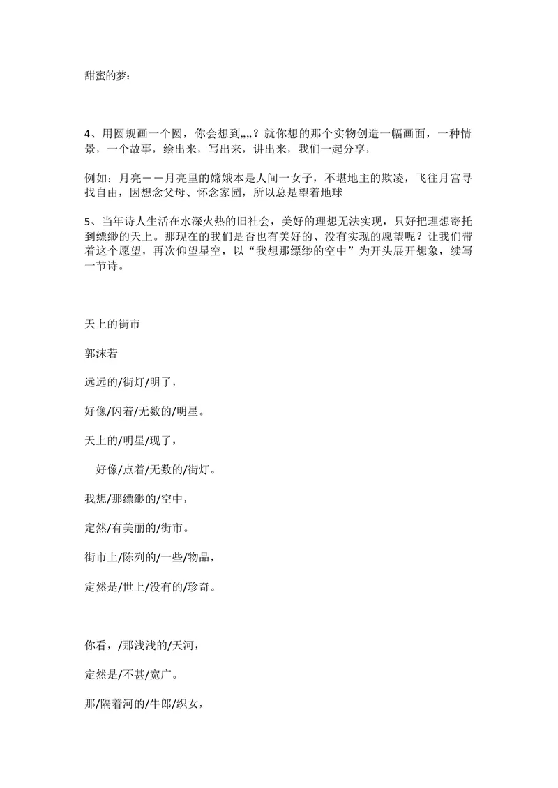 《22天上的街市_初中7-9年级全科优质公开课_初中语文优质公开课_初中语文名师公开课含课件教案（7年级上册）_第6单元_22诗两首_22天上的街市》第2页预览