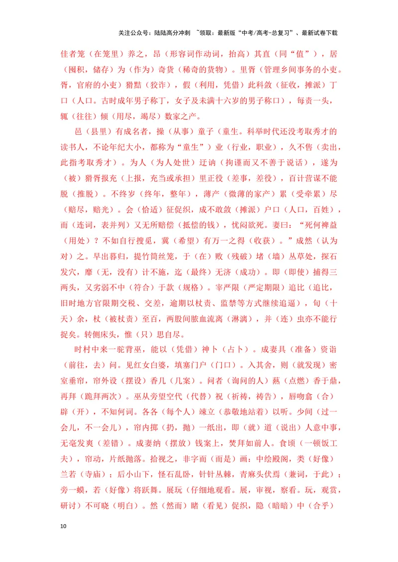 《《促织》（成语、一词多义、重点实词、情境默写、写作素材等）-课内古诗文要点梳理与素材积累（全国通用）_专项复习_2024年_2024年高考语文课内古诗文要点梳理与素材积累全国通用》第10页预览