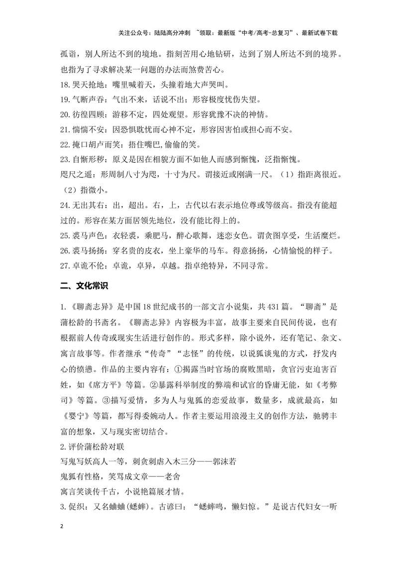 《《促织》（成语、一词多义、重点实词、情境默写、写作素材等）-课内古诗文要点梳理与素材积累（全国通用）_专项复习_2024年_2024年高考语文课内古诗文要点梳理与素材积累全国通用》第2页预览