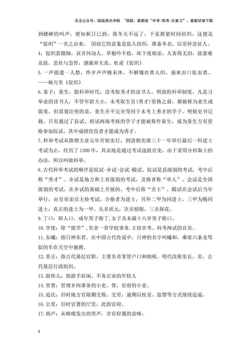 《《促织》（成语、一词多义、重点实词、情境默写、写作素材等）-课内古诗文要点梳理与素材积累（全国通用）_专项复习_2024年_2024年高考语文课内古诗文要点梳理与素材积累全国通用》第3页预览