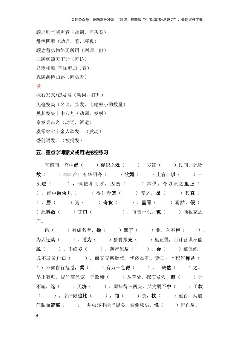 《《促织》（成语、一词多义、重点实词、情境默写、写作素材等）-课内古诗文要点梳理与素材积累（全国通用）_专项复习_2024年_2024年高考语文课内古诗文要点梳理与素材积累全国通用》第6页预览
