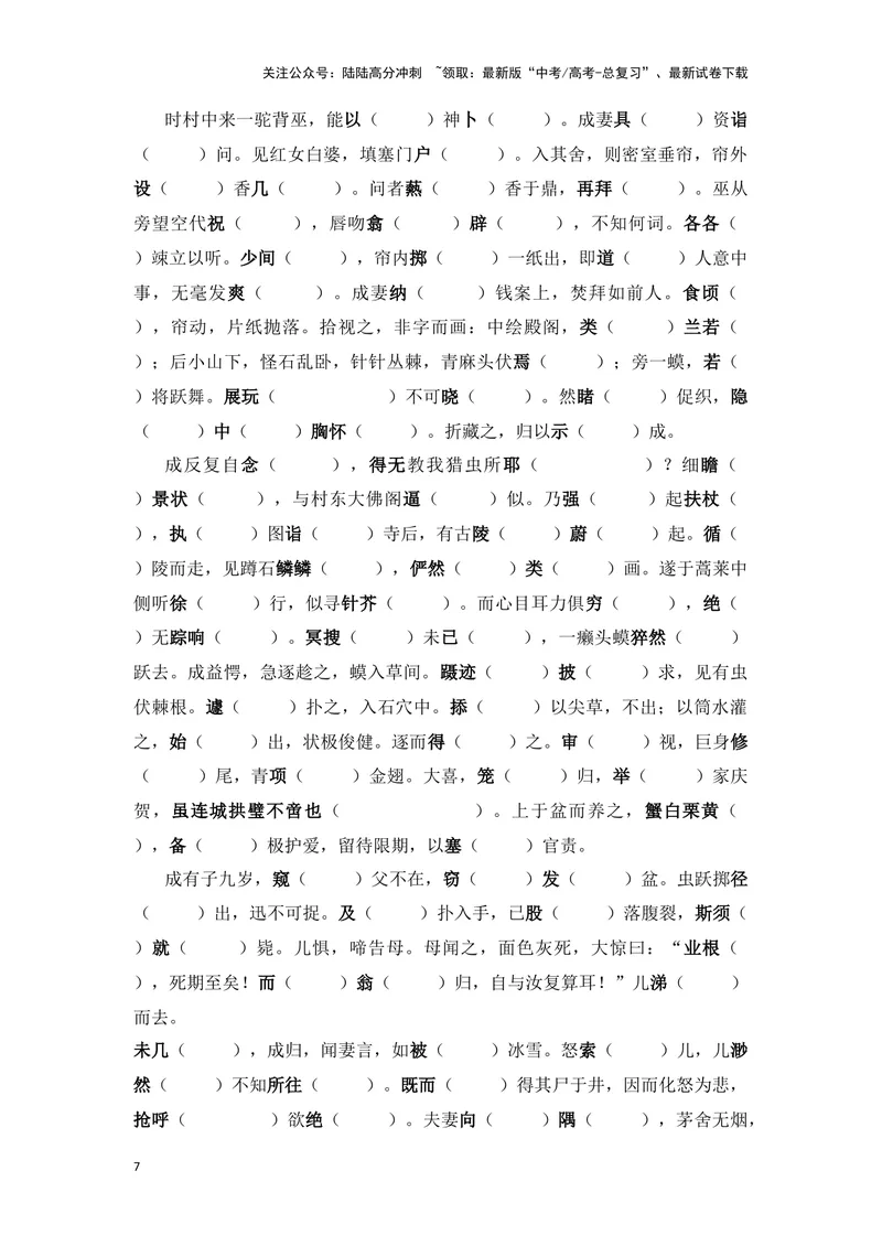 《《促织》（成语、一词多义、重点实词、情境默写、写作素材等）-课内古诗文要点梳理与素材积累（全国通用）_专项复习_2024年_2024年高考语文课内古诗文要点梳理与素材积累全国通用》第7页预览