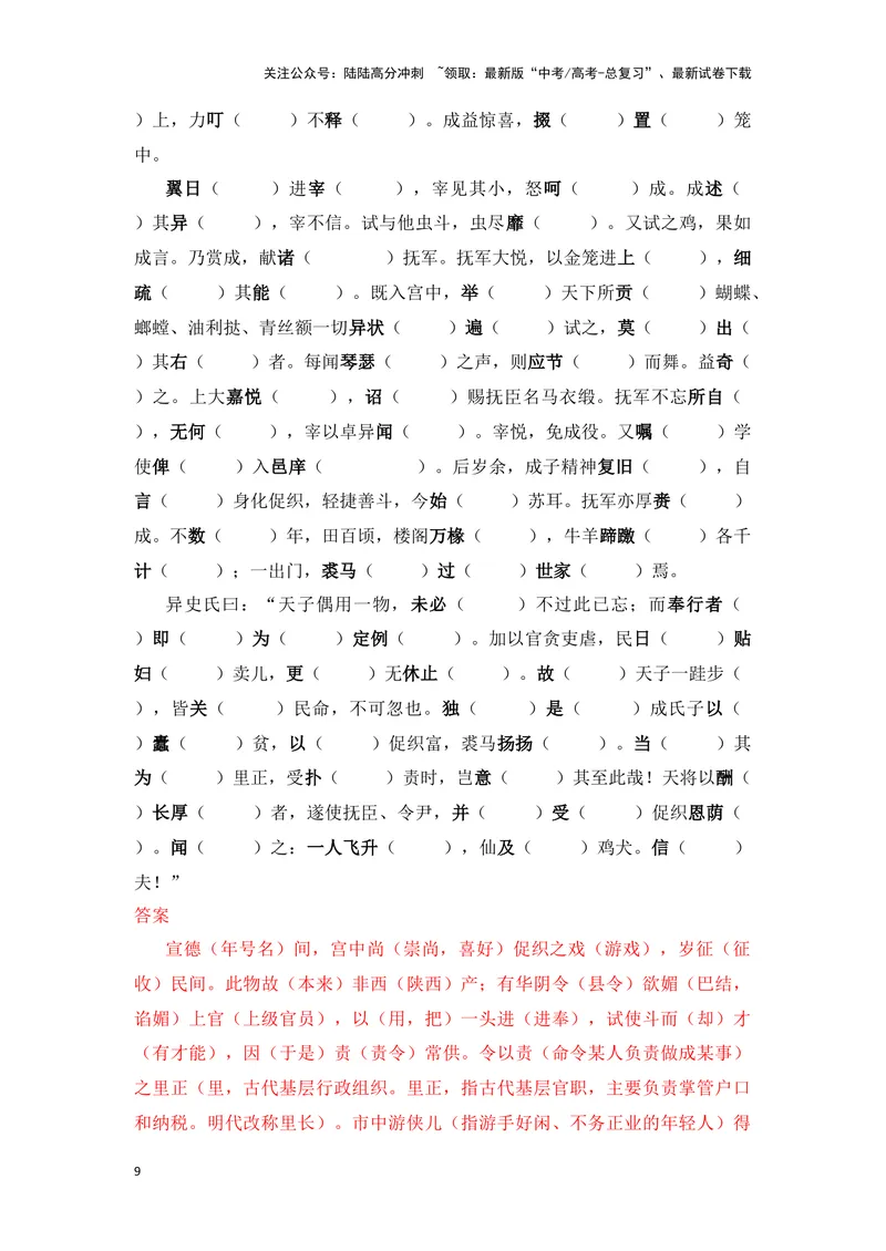 《《促织》（成语、一词多义、重点实词、情境默写、写作素材等）-课内古诗文要点梳理与素材积累（全国通用）_专项复习_2024年_2024年高考语文课内古诗文要点梳理与素材积累全国通用》第9页预览