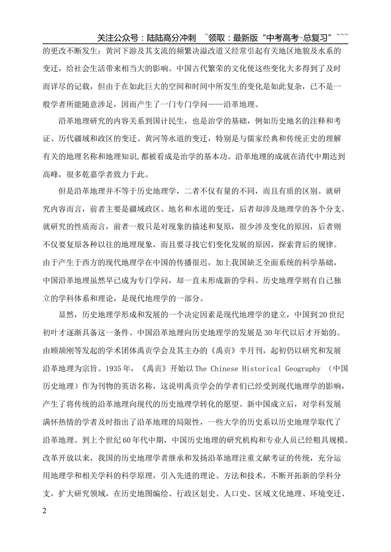 《2020年高考真题语文(山东卷)（原卷版）_专项复习_2026年-语文专项复习_2008年-2025年语文高考真题_2008-2020年高考_地方卷_山东高考语文08-21_A4版》第2页预览
