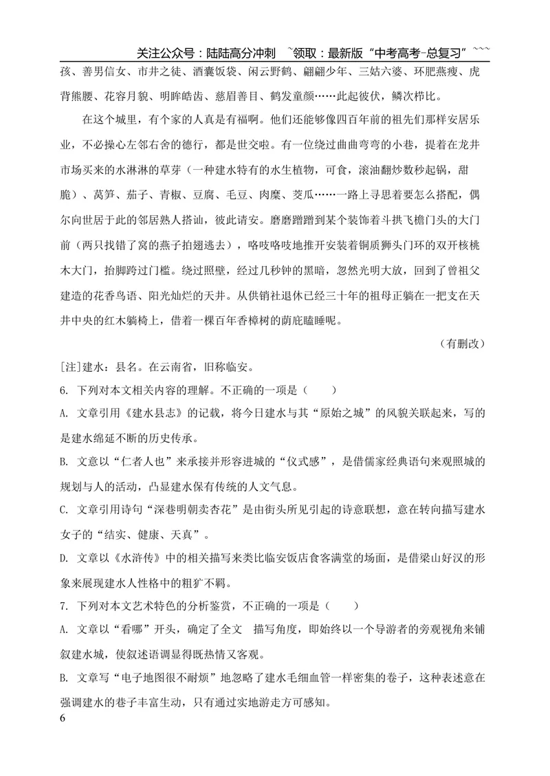 《2020年高考真题语文(山东卷)（原卷版）_专项复习_2026年-语文专项复习_2008年-2025年语文高考真题_2008-2020年高考_地方卷_山东高考语文08-21_A4版》第6页预览
