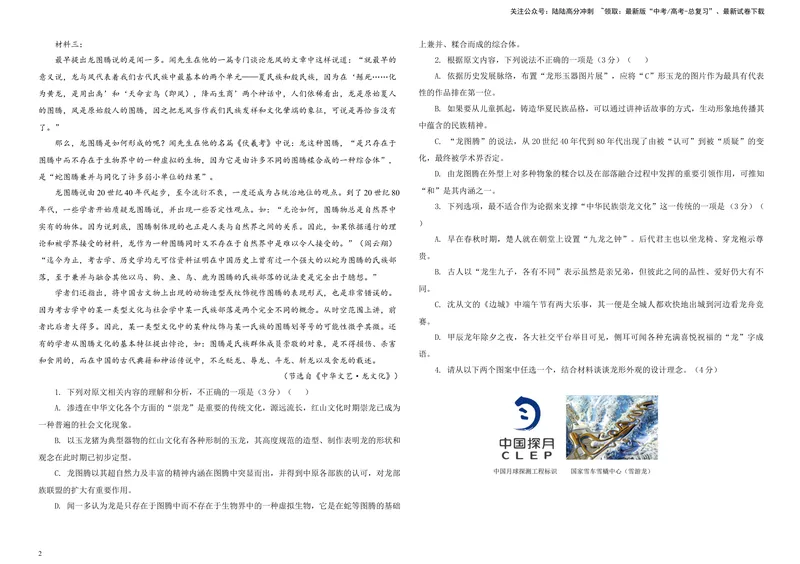 《2024届天域全国名校协作体高三年级下学期3月联考语文学科试题B4_专项复习_2024年_2024年高考语文备考各省市模拟试卷彩色批注解析宝鉴专题_资料》第2页预览
