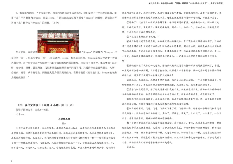 《2024届天域全国名校协作体高三年级下学期3月联考语文学科试题B4_专项复习_2024年_2024年高考语文备考各省市模拟试卷彩色批注解析宝鉴专题_资料》第3页预览