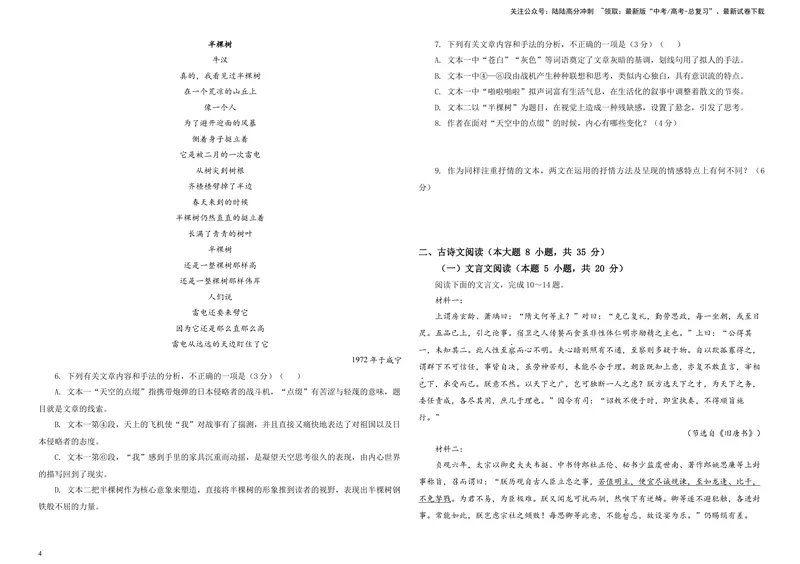 《2024届天域全国名校协作体高三年级下学期3月联考语文学科试题B4_专项复习_2024年_2024年高考语文备考各省市模拟试卷彩色批注解析宝鉴专题_资料》第4页预览