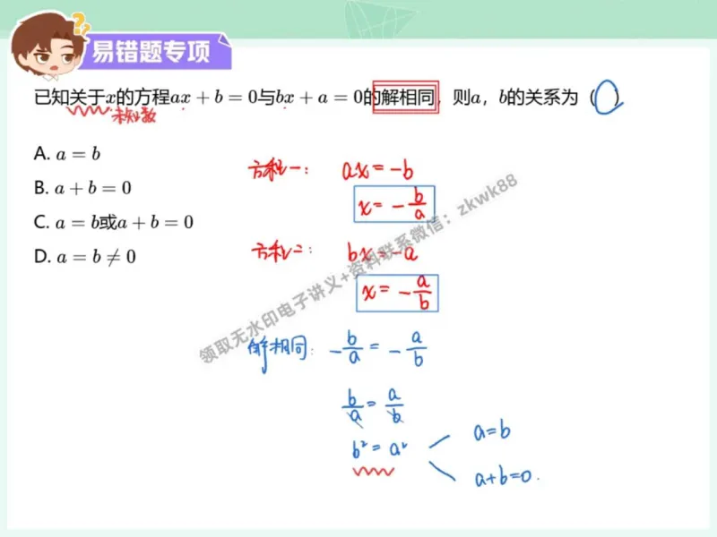 《15.课堂笔记主讲课中笔记_2025初一网课_25初一数学_25初一赵岩数学（作业帮）_秋季下-秋季班A+_课堂笔记》第2页预览