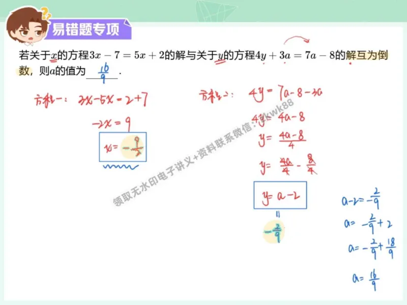 《15.课堂笔记主讲课中笔记_2025初一网课_25初一数学_25初一赵岩数学（作业帮）_秋季下-秋季班A+_课堂笔记》第3页预览