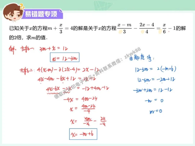 《15.课堂笔记主讲课中笔记_2025初一网课_25初一数学_25初一赵岩数学（作业帮）_秋季下-秋季班A+_课堂笔记》第4页预览