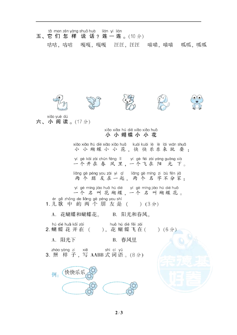 《14叠词练习提分卷_小学1-6年级全科全套_1-6年级全科上册_一年级_语文_语文一上各类专项练习》第2页预览