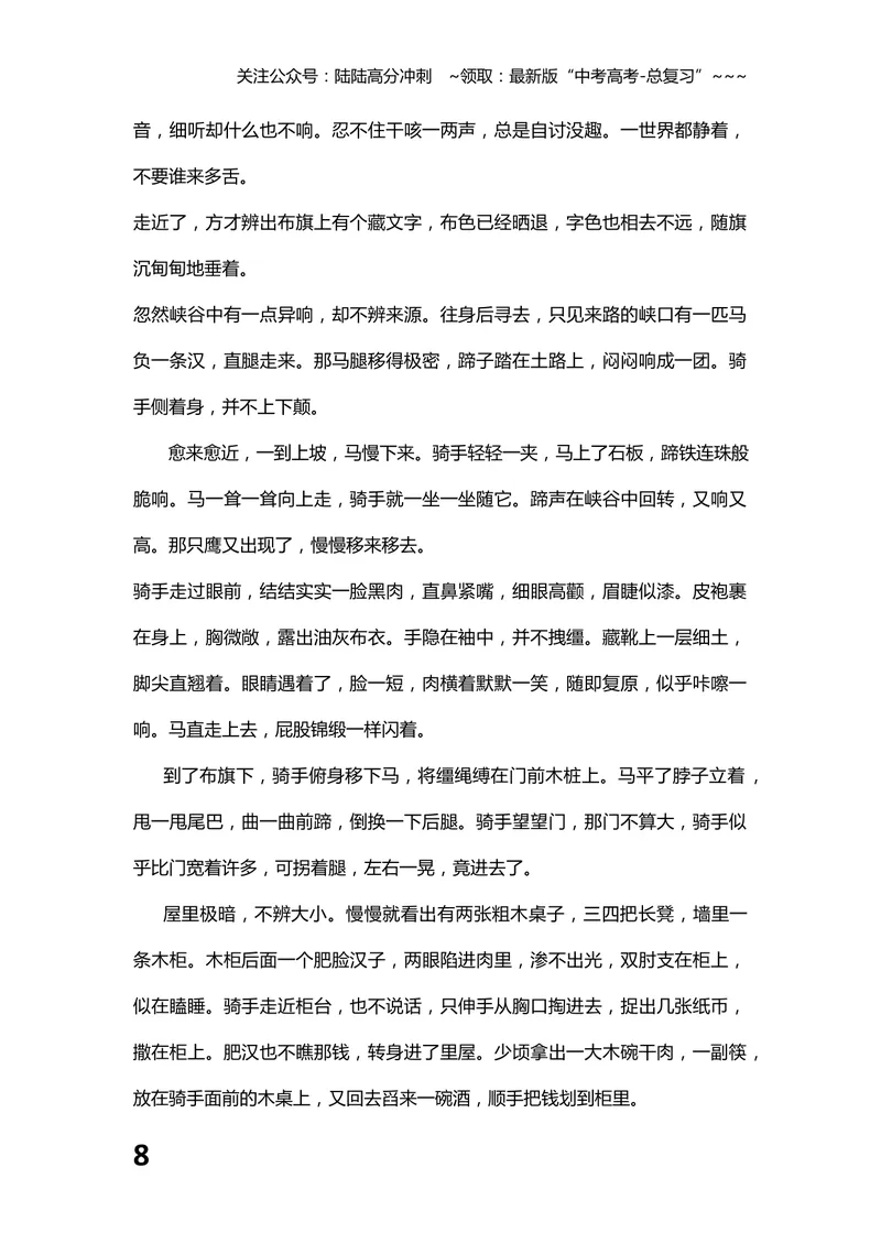 《2013年海南高考语文（原卷版）_专项复习_2026年-语文专项复习_2008年-2025年语文高考真题_2008-2020年高考_地方卷_海南高考语文08-21_A4word版》第8页预览