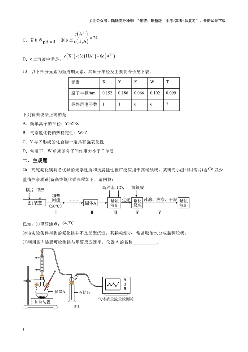 《专练01七道选择题+主观流程题-（原卷版）_05-化学-高考总复习_专项复习_2024年_2023年高考化学考前手感保温训练（全国卷）_资料》第3页预览