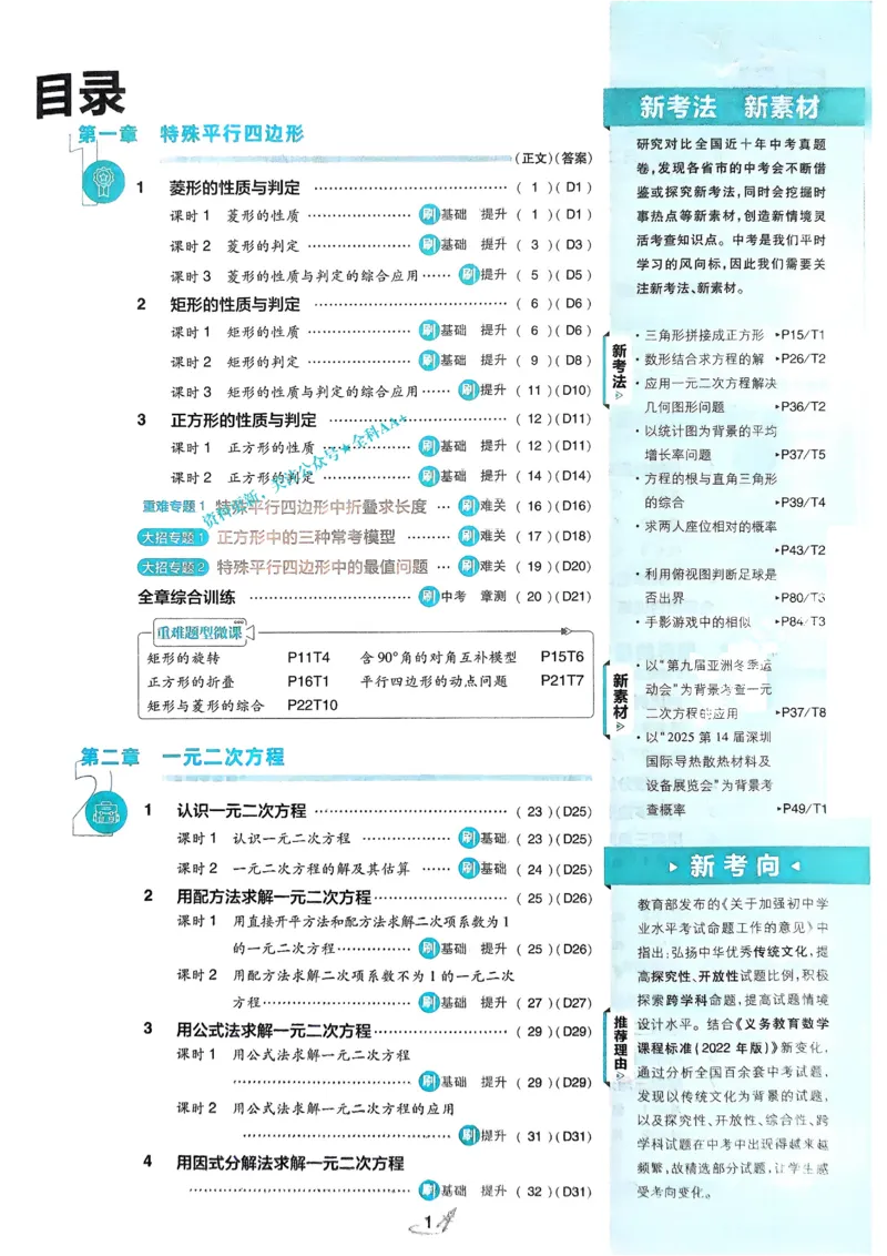《2026《初中必刷题•数学》9上(北师大)_2026版初中《必刷题》7-9年级上册（全科）（多版本合集）_2026版初中《必刷题》9年级上册（7科全）（多版本合集）》第3页预览