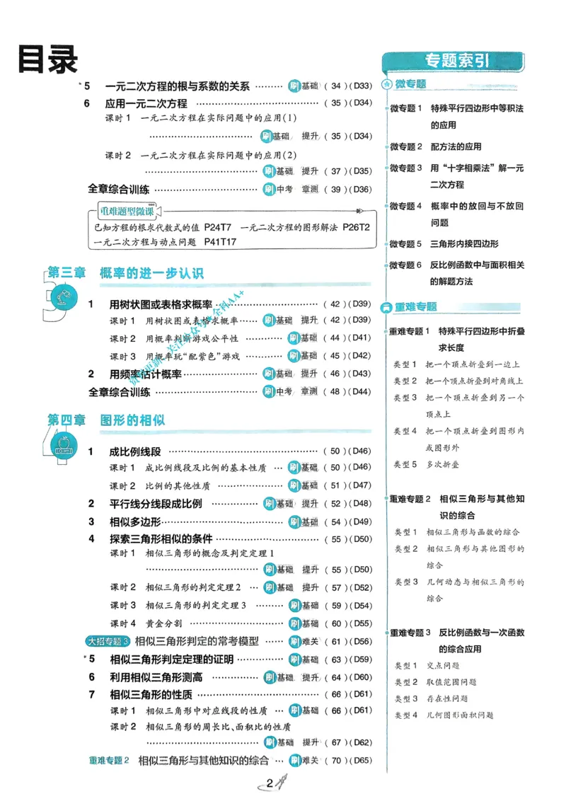《2026《初中必刷题•数学》9上(北师大)_2026版初中《必刷题》7-9年级上册（全科）（多版本合集）_2026版初中《必刷题》9年级上册（7科全）（多版本合集）》第4页预览