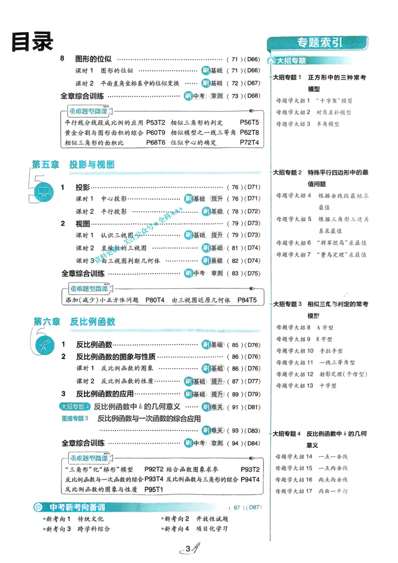 《2026《初中必刷题•数学》9上(北师大)_2026版初中《必刷题》7-9年级上册（全科）（多版本合集）_2026版初中《必刷题》9年级上册（7科全）（多版本合集）》第5页预览