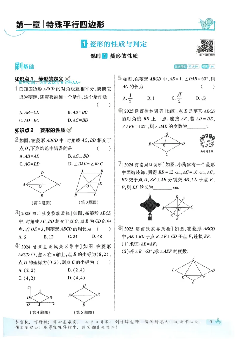 《2026《初中必刷题•数学》9上(北师大)_2026版初中《必刷题》7-9年级上册（全科）（多版本合集）_2026版初中《必刷题》9年级上册（7科全）（多版本合集）》第6页预览