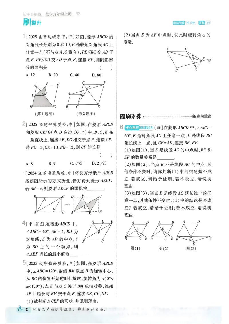 《2026《初中必刷题•数学》9上(北师大)_2026版初中《必刷题》7-9年级上册（全科）（多版本合集）_2026版初中《必刷题》9年级上册（7科全）（多版本合集）》第7页预览